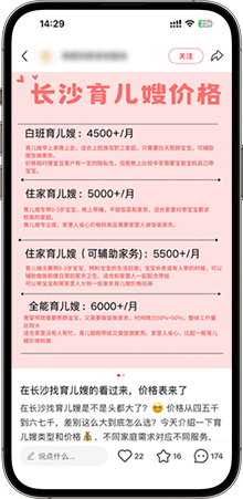 本地生活行業小紅書服務案例